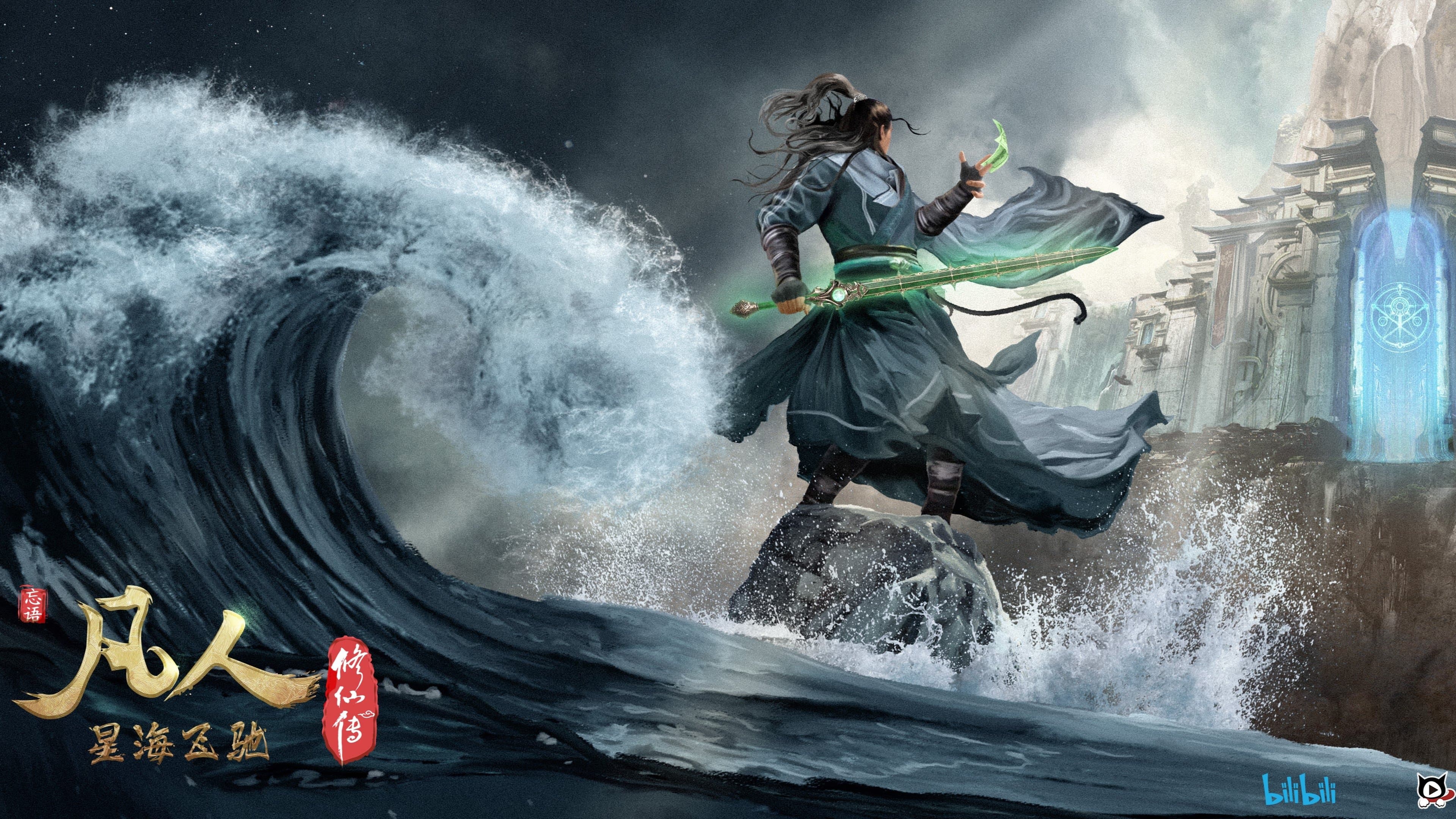 凡人修仙传错误合集